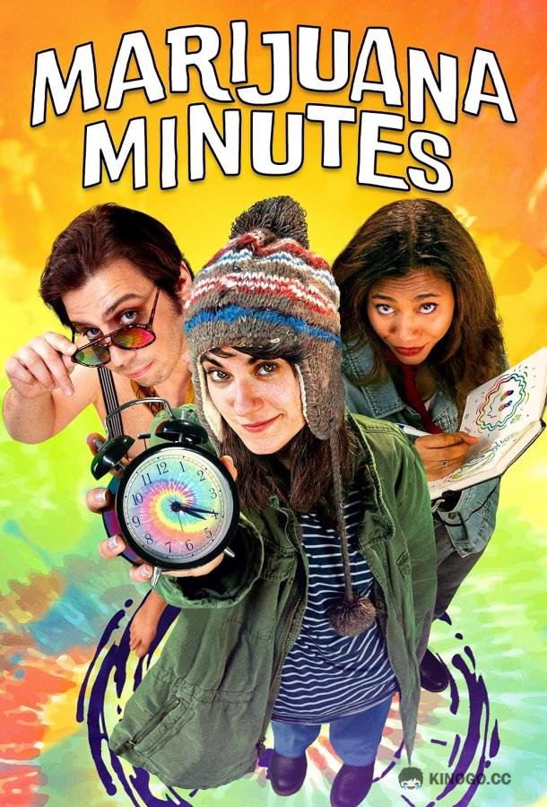Упоротое время Marijuana Minutes (2022)