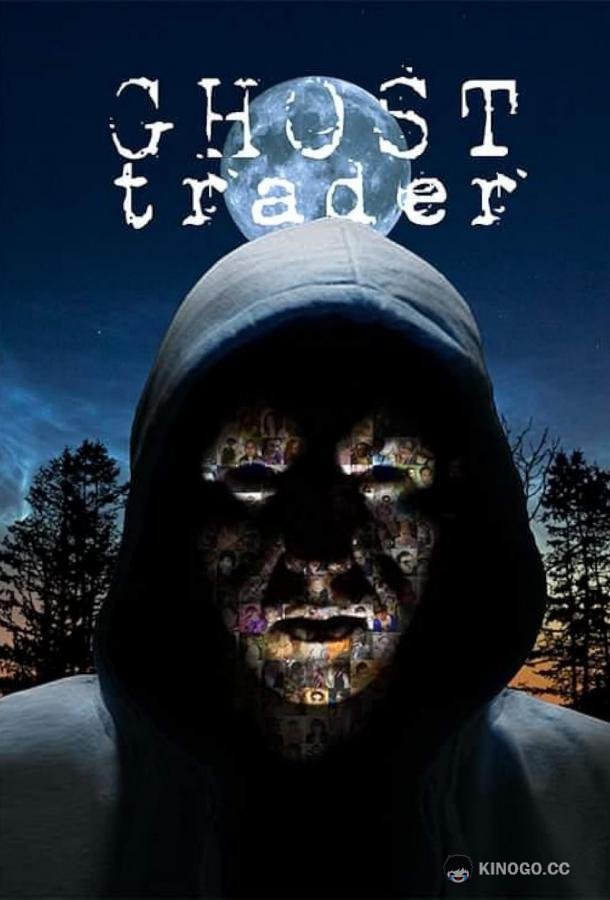 Чёрный торговец Ghost Trader (2023)