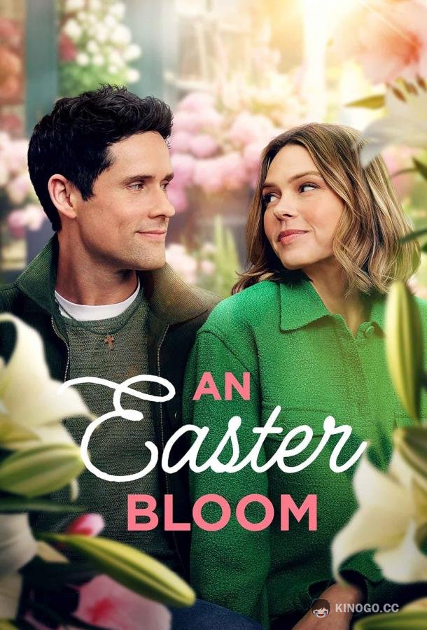Пасхальный цветок An Easter Bloom (2024)