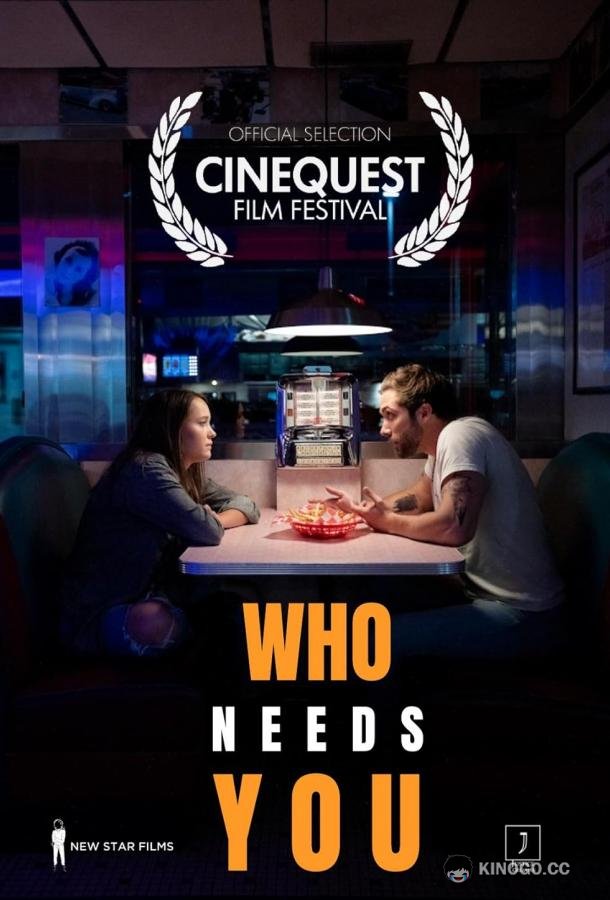 Кому ты нужен Who Needs You (2022)