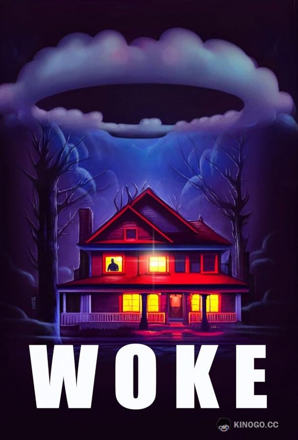 Проснувшиеся Woke (2023)