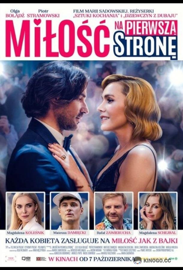 Любовь на первой полосе Milosc na pierwsza strone (2022)