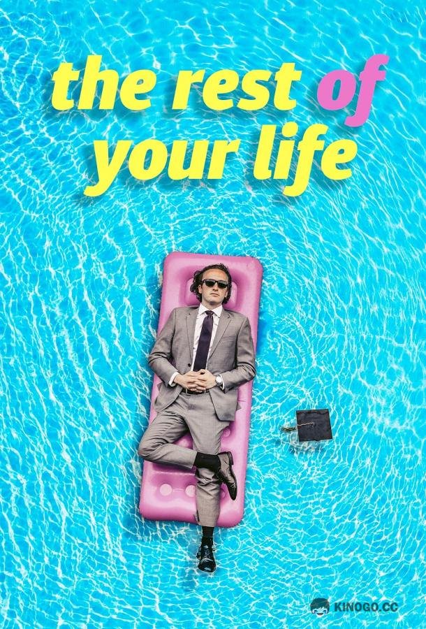 Вся оставшаяся жизнь The Rest of Your Life (2022)
