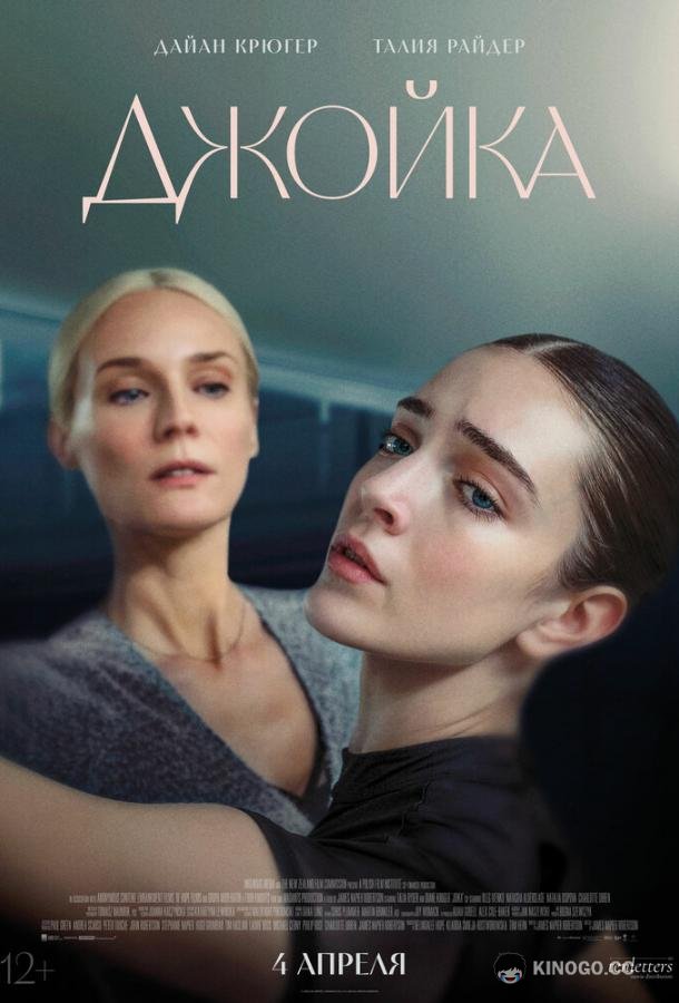 Джойка Joika (2023)