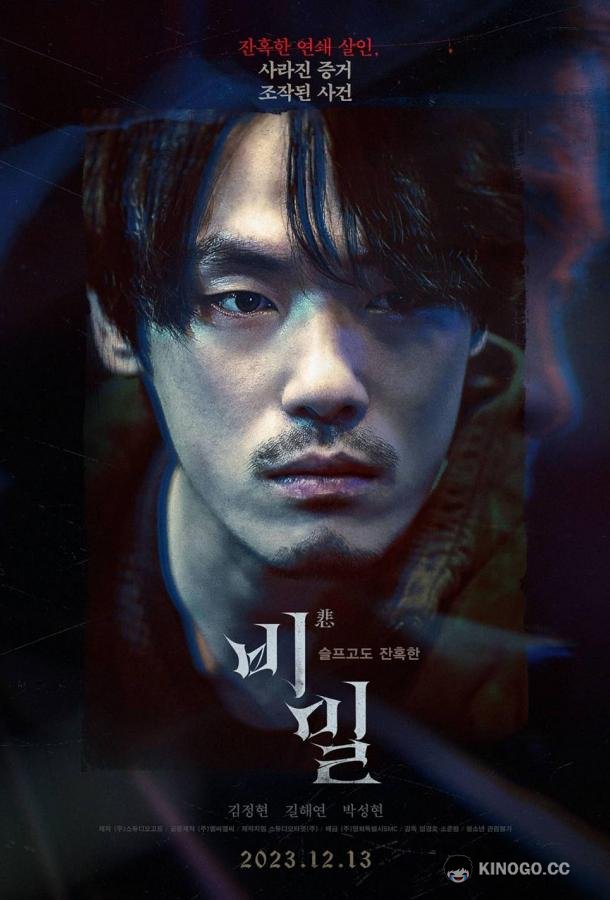 Секрет в квадрате / Непрощённый Unforgivable (2023)