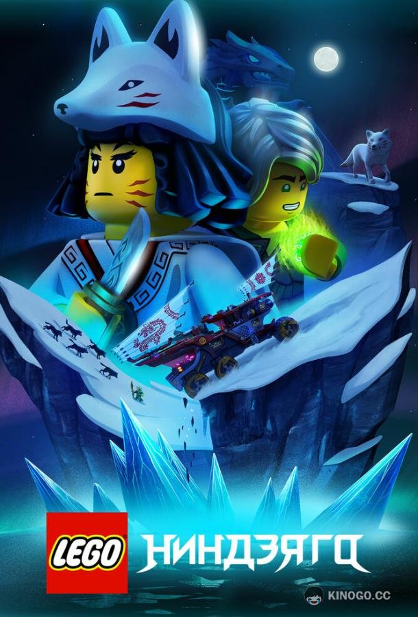 LEGO Ниндзяго Ninjago (2019)