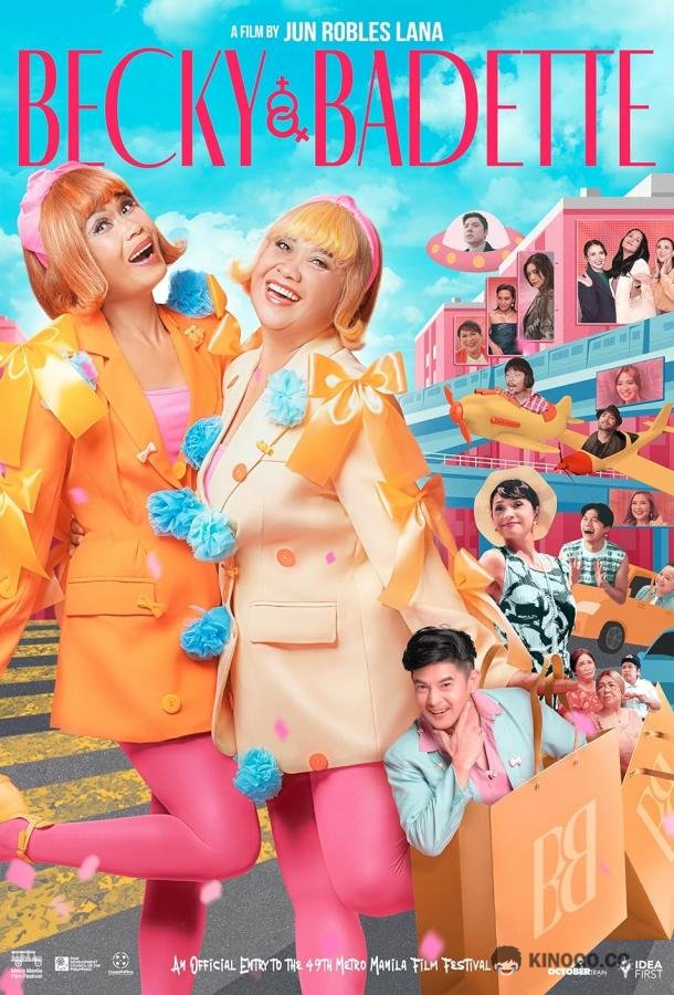 Бекки и Бадетт Becky and Badette (2023)
