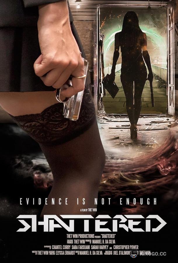 Вдребезги Shattered (2022)