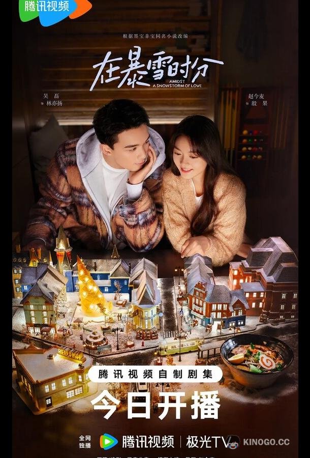 Во время снежной бури Zai bao xue shi fen (2024)