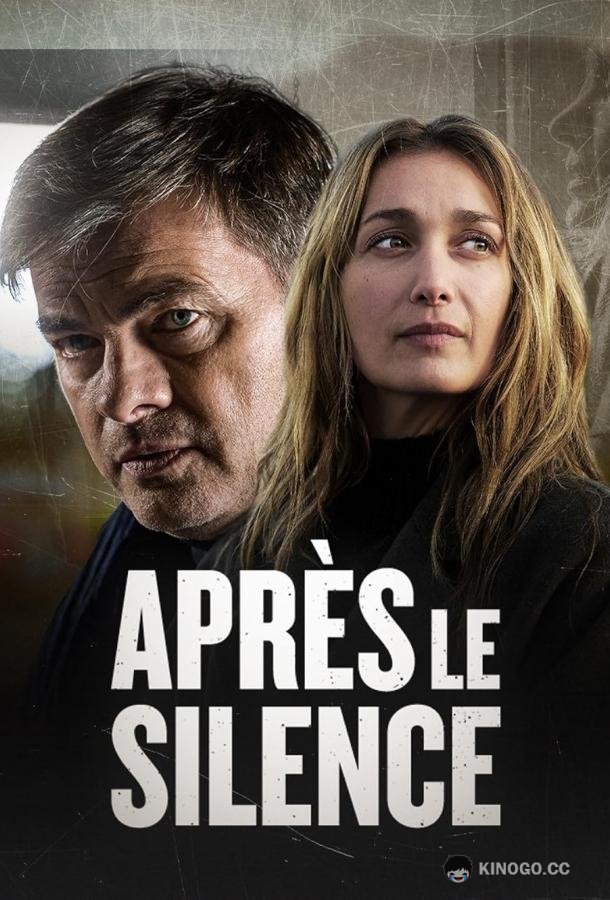 Нарушить молчание Après le silence (2022)