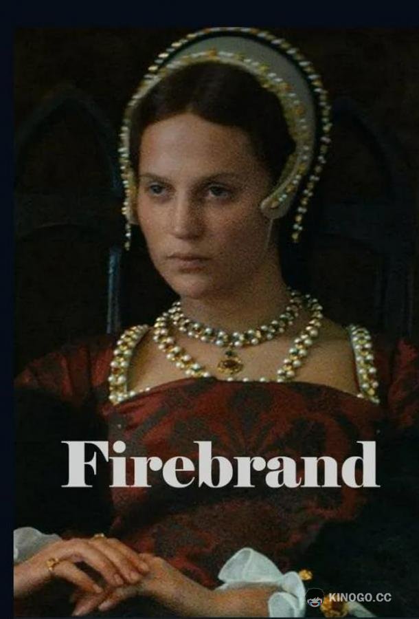 Игра королевы Firebrand (2023)