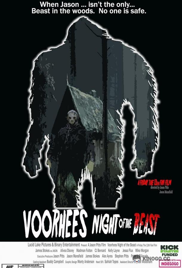 Вурхиз: Ночь зверя Voorhees Night of the Beast (2021)
