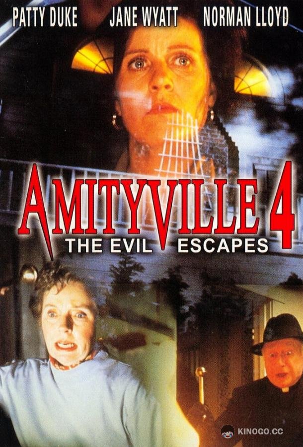 Амитивилль 4: Зло спасается Amityville Horror: The Evil Escapes (1989)
