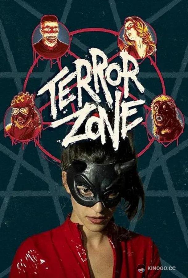 Зона ужасов Terror zone (2024)