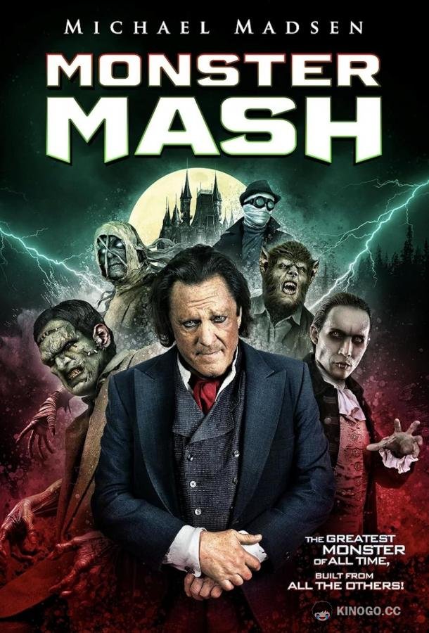 Сборище монстров Monster mash (2024)