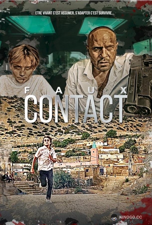 Свободный контакт Faux contact / Loose connexion (2021)