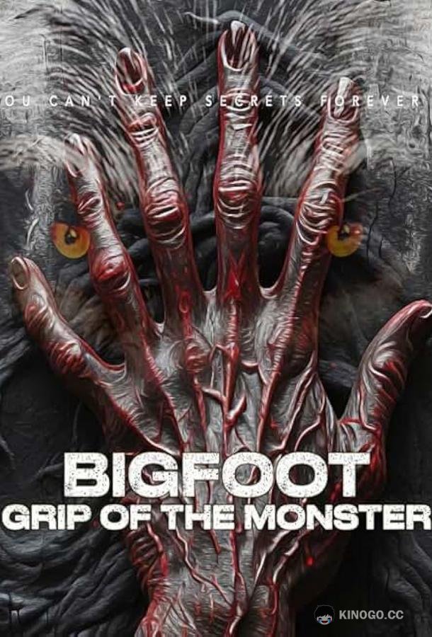 Бигфут. Хватка чудовища Bigfoot grip of the monster (2023)