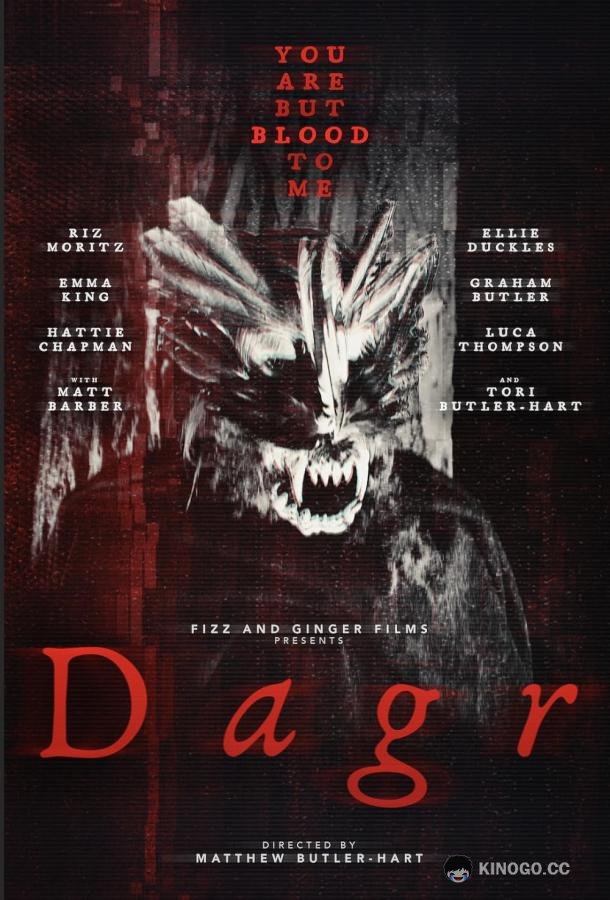 Дагр Dagr (2024)