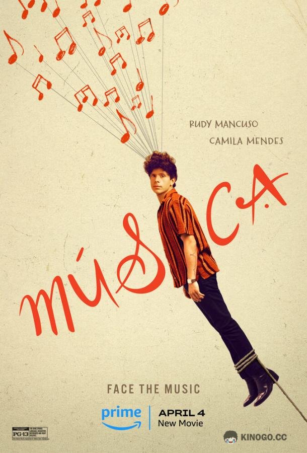 Музыка Música (2024)