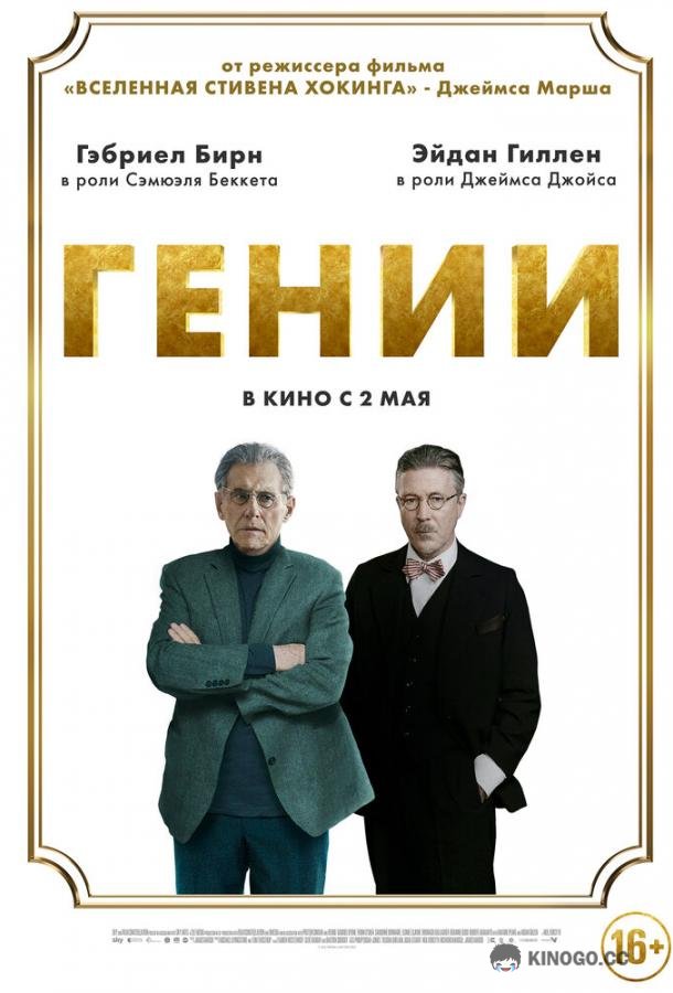 Гении Dance First (2023)