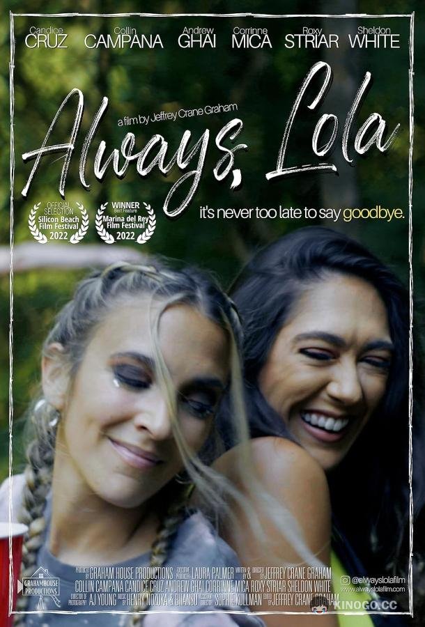 Навсегда, Лола Always, Lola (2022)