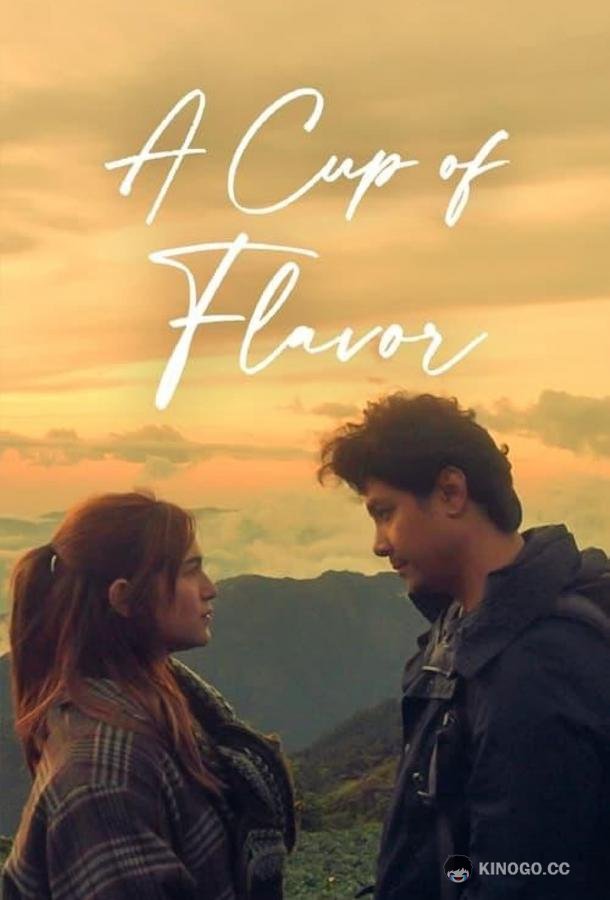 Чашечка ароматного A cup of flavor (2023)
