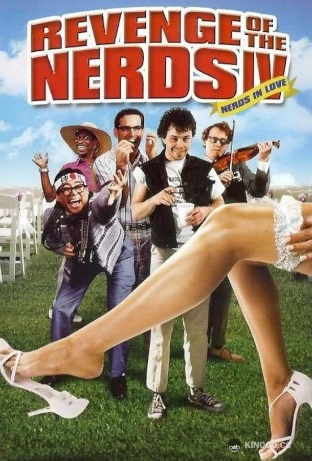 Месть полудурков 4: Влюбленные полудурки Revenge of the Nerds IV: Nerds in Love (1994)