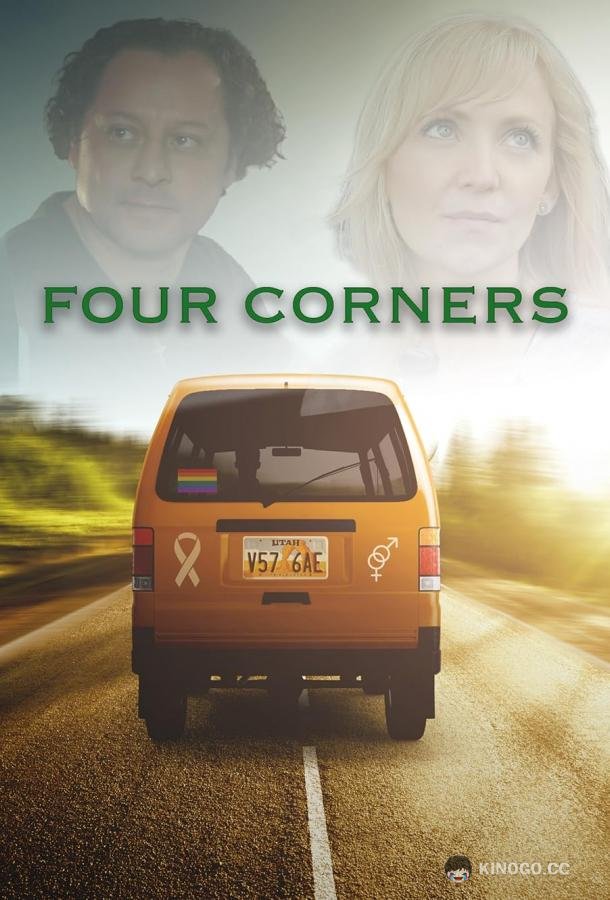 Четыре угла The 4 Corners (2014)