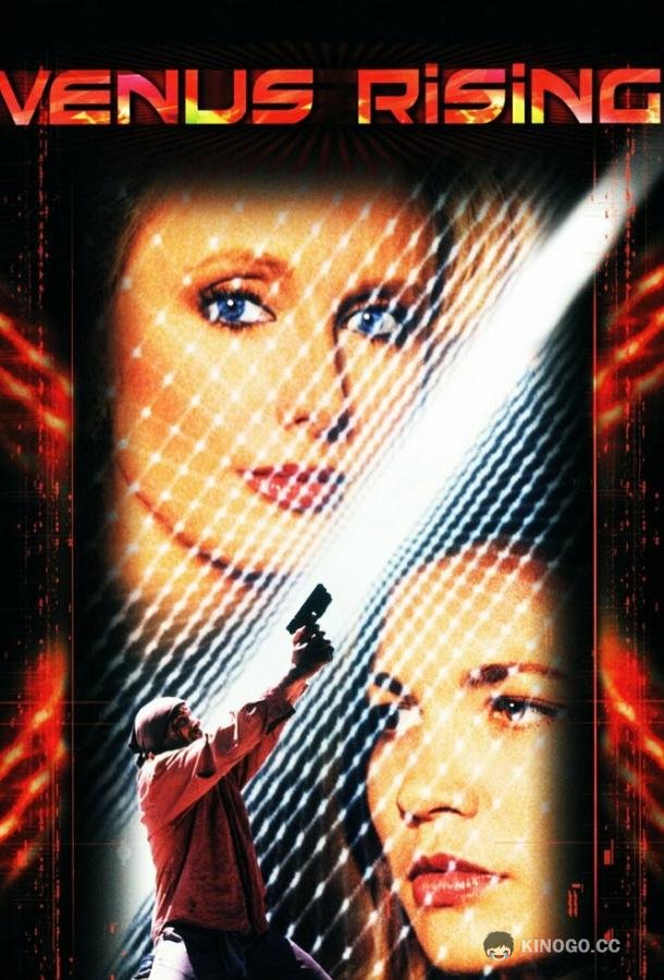 Восход Венеры Venus Rising (1995)