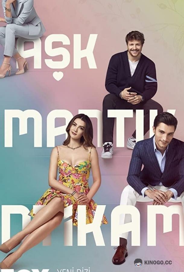 Любовь Разум Месть Aşk Mantık İntikam (2021)