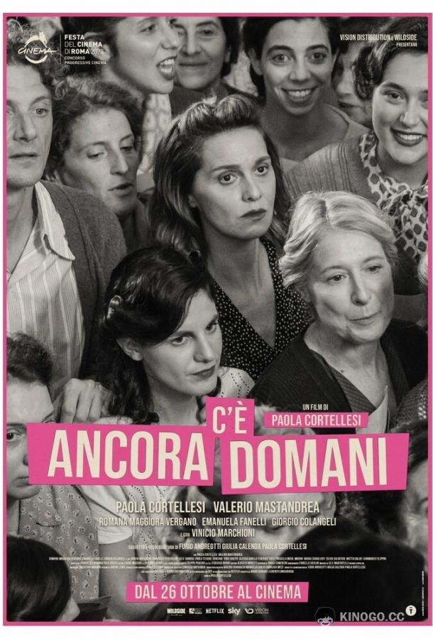 Всегда есть завтра C'è ancora domani (2023)