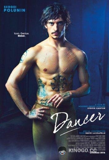 Танцовщик Dancer (2016)