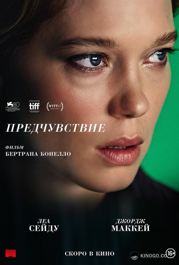 Предчувствие La Bête (2023)