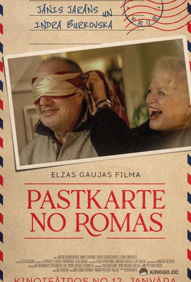 Открытка из Рима Pastkarte no Romas (2024)