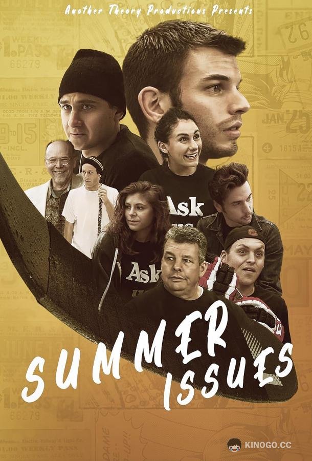 Летние проблемы Summer issues (2020)