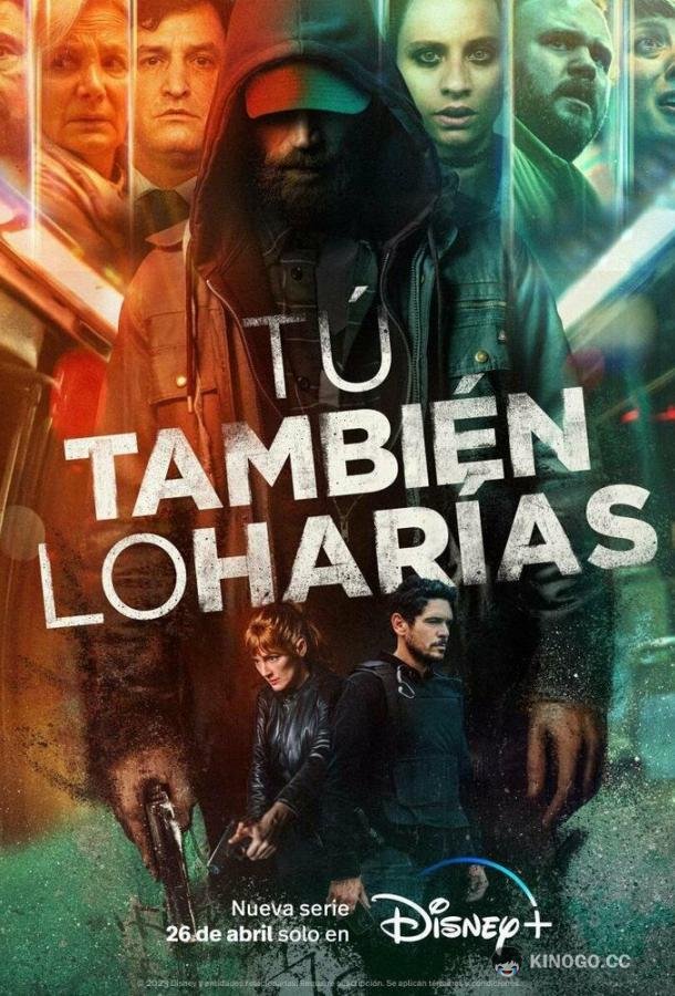 Вы поступили бы так же Tú también lo harías (2023)