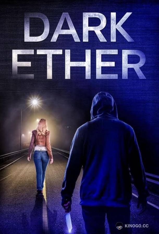 Тёмный эфир Dark Ether (2022)