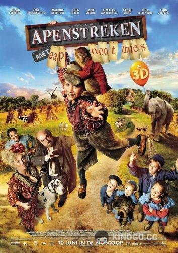 Мартышкины проделки Apenstreken (2015)