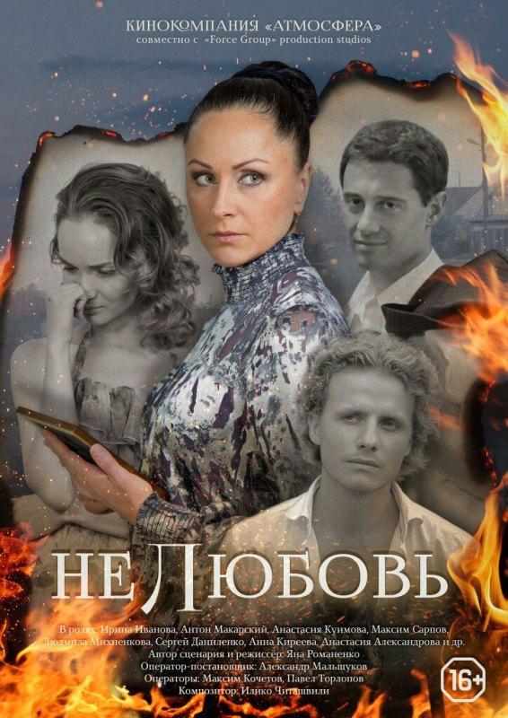 Нелюбовь  (2015)