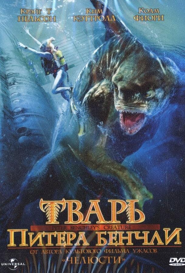 Тварь Питера Бенчли (Ч.1) Creature (1998)