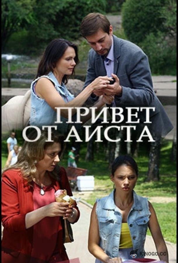 Привет от аиста  (2017)
