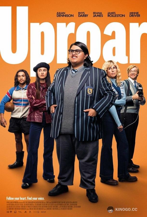 Бунт Uproar (2023)