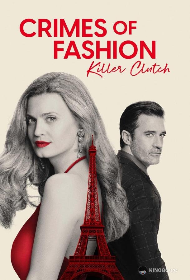 Преступления моды: Убийственный клатч Crimes of Fashion: Killer Clutch (2024)