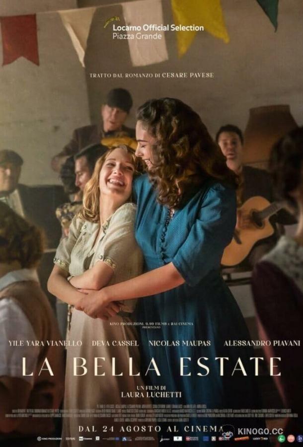 Прекрасное лето La bella estate (2023)
