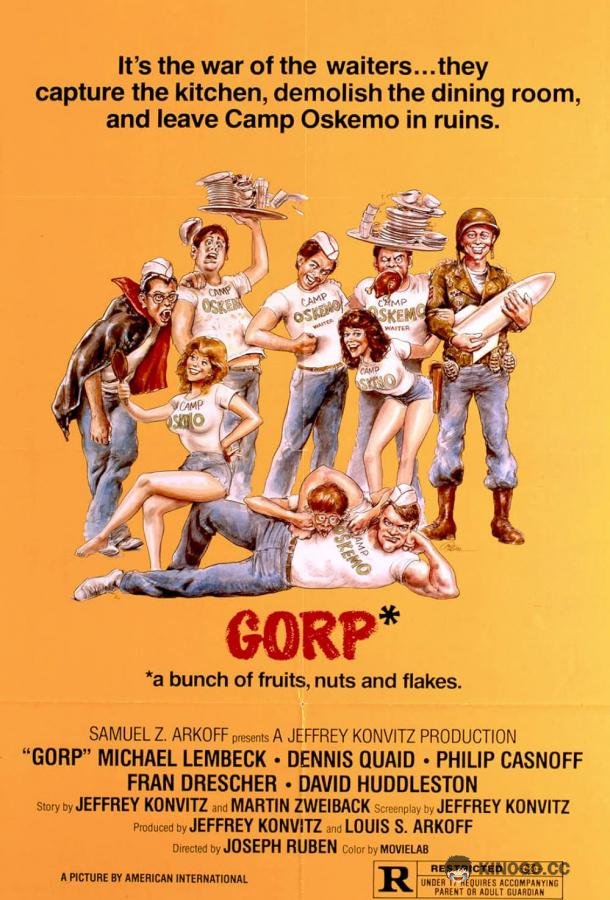 Горп Gorp (1980)