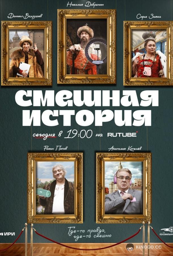 Смешная история  (2023)