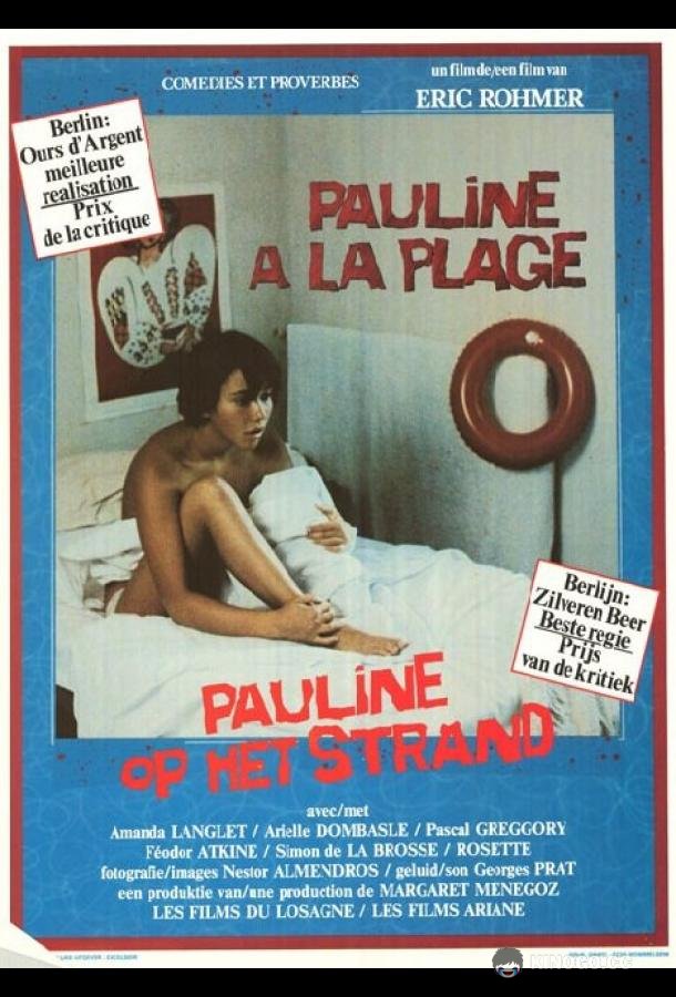 Полина на пляже Pauline à la plage (1982)