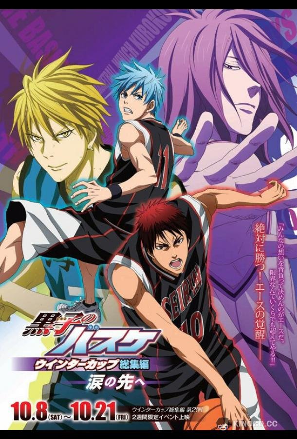 Баскетбол Куроко: Основные моменты Зимнего кубка. Помимо слёз Kuroko No Basket Movie 2: Winter Cup Soushuuhen - Namida No Saki e (2016)