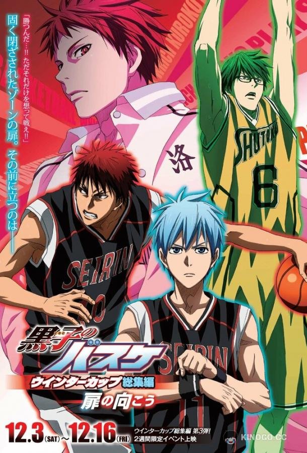Баскетбол Куроко: Основные моменты Зимнего кубка. Открывая двери Kuroko No Basket Movie 3: Winter Cup Soushuuhen - Tobira No Mukou (2016)