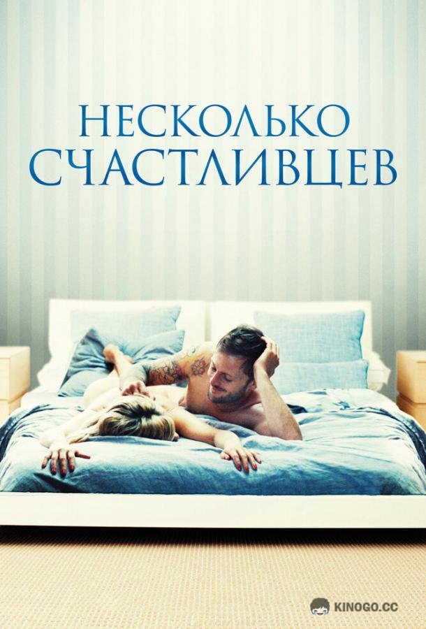 Несколько счастливцев Happy Few (2010)